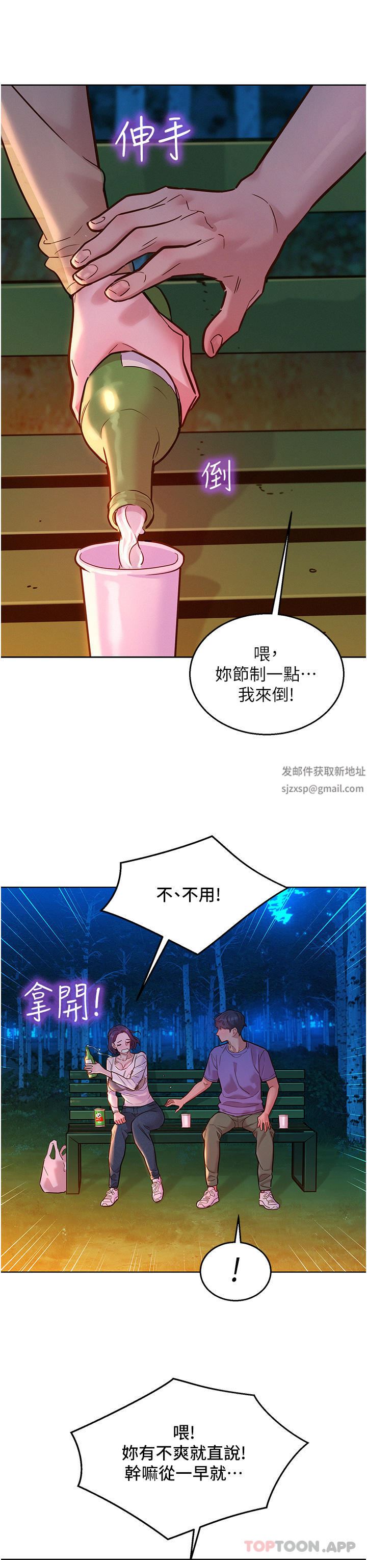 友情万睡第38话-轻轻一碰就好兴奋…