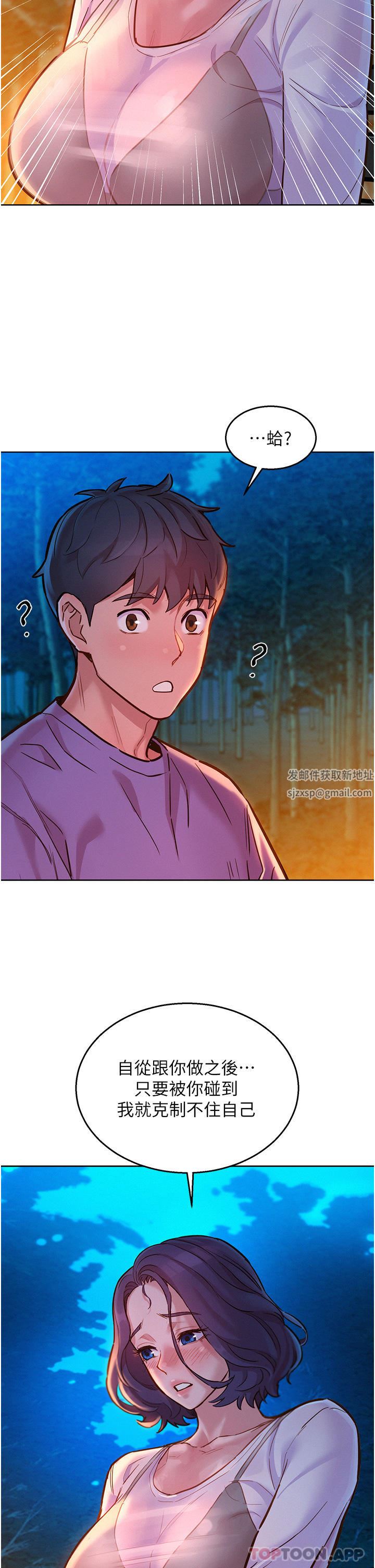 《友情万睡》第38话-轻轻一碰就好兴奋…