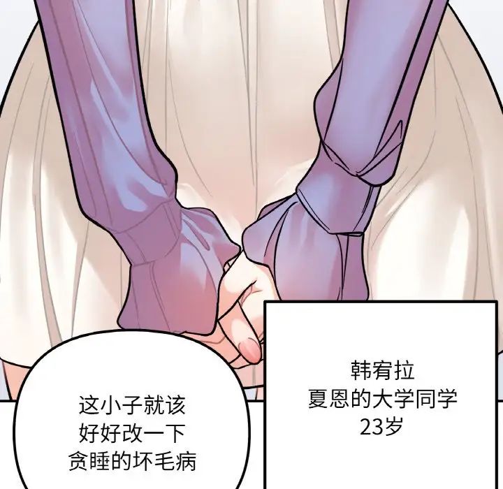 她才不是我姐姐第2话