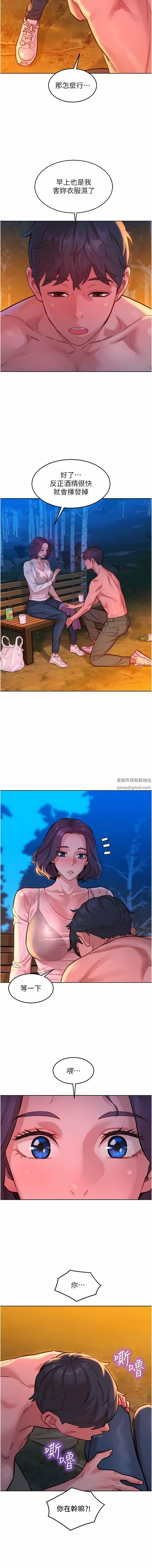 友情万睡第39话-一发不可收拾的慾望