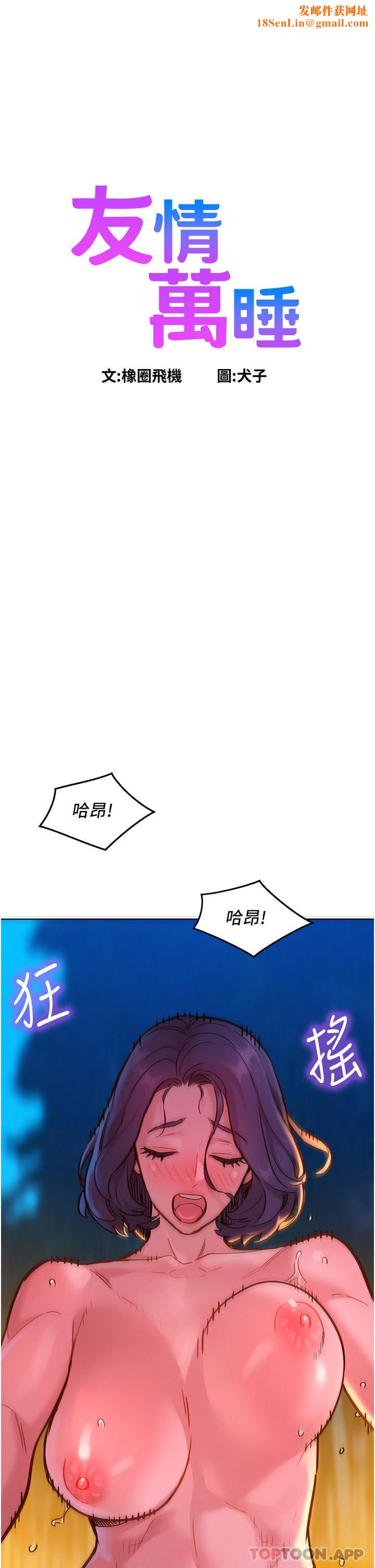《友情万睡》第40话-再让我多感受一下