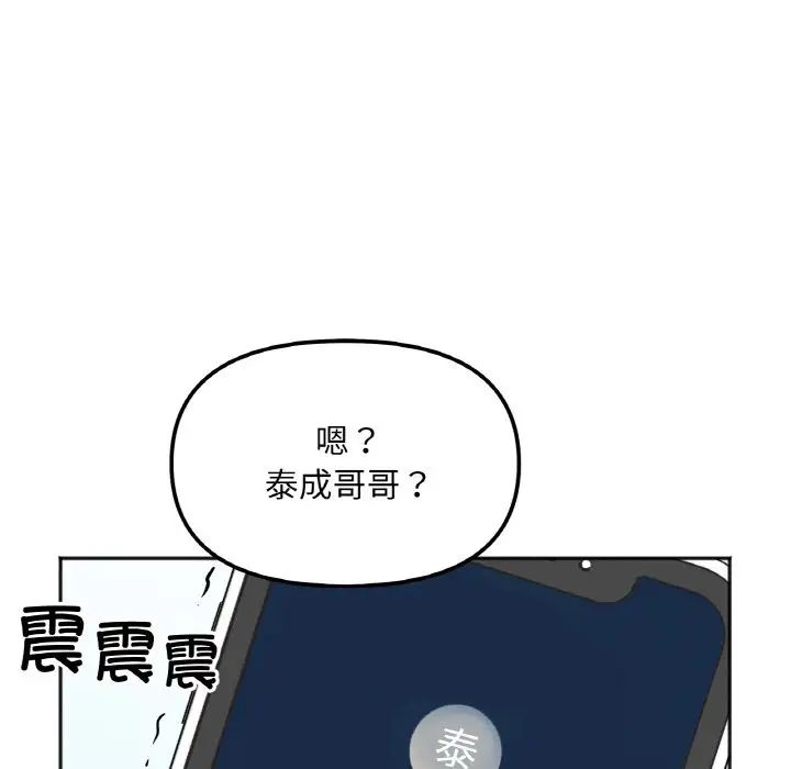 她才不是我姐姐第2话