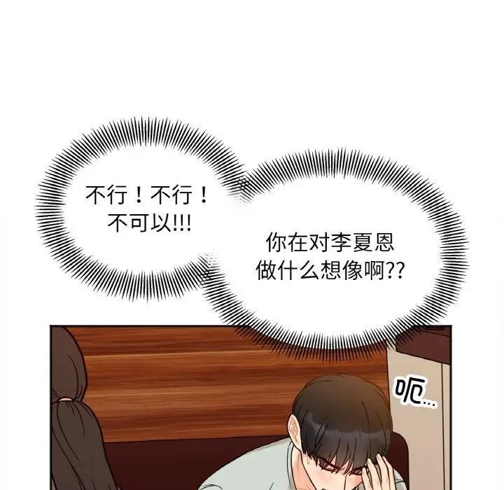 她才不是我姐姐第3话
