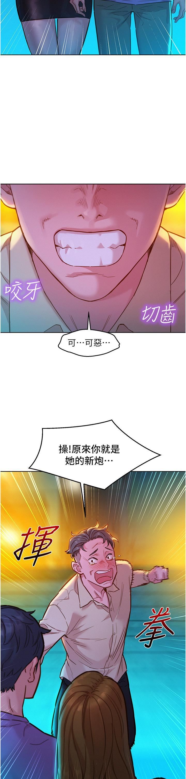 友情万睡第42话-我看到你们做爱瞭