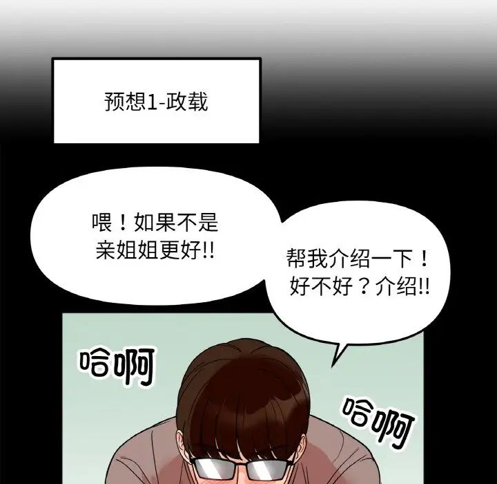 她才不是我姐姐第3话