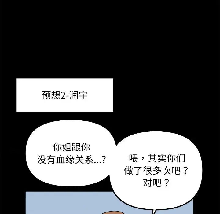 她才不是我姐姐第3话