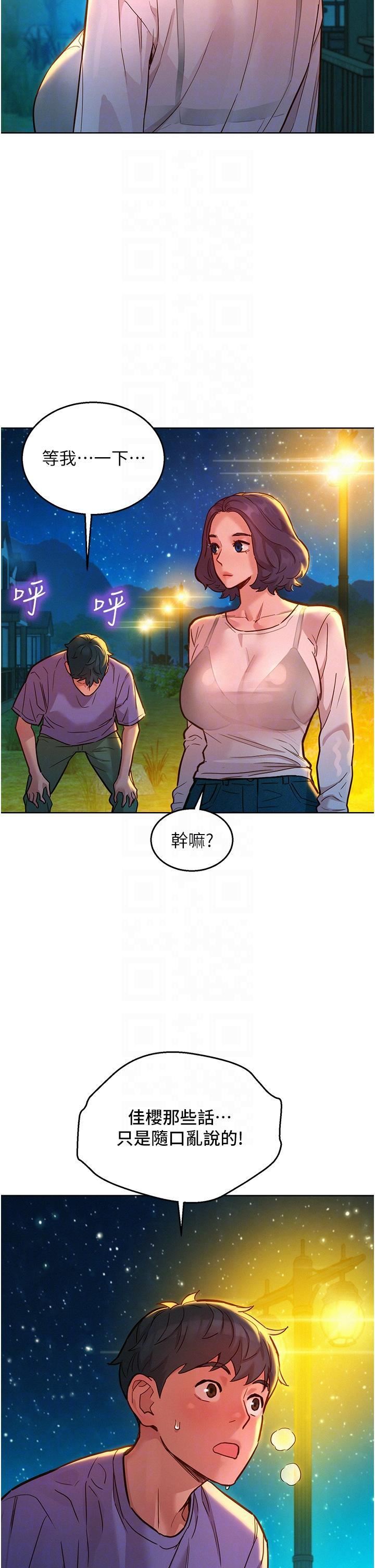友情万睡第42话-我看到你们做爱瞭