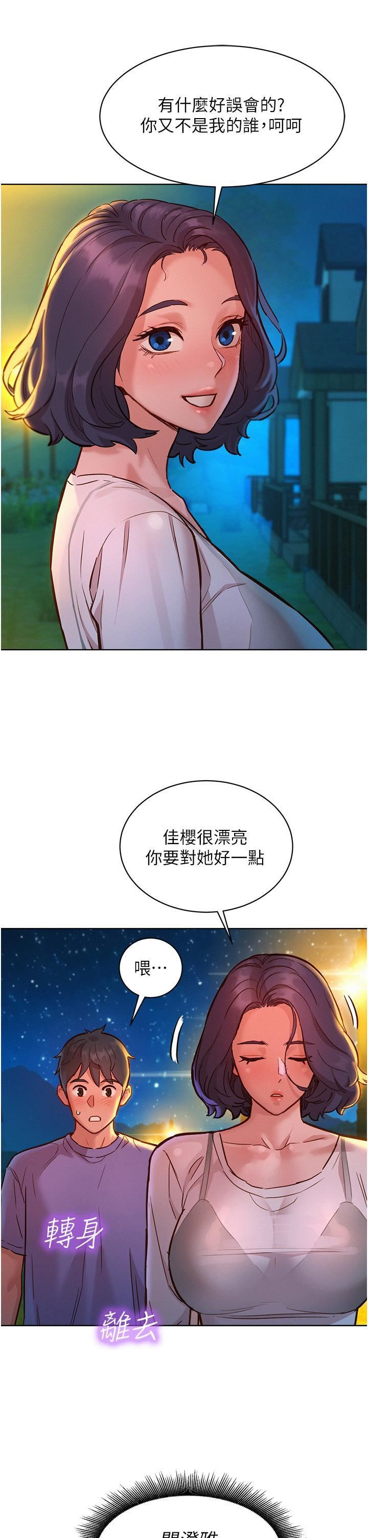友情万睡第42话-我看到你们做爱瞭