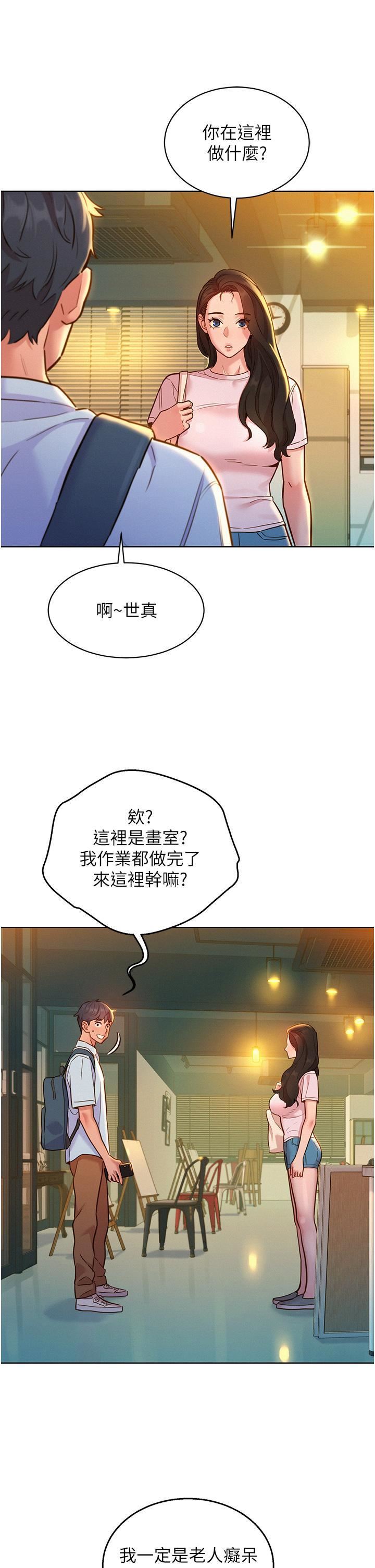 友情万睡第42话-我看到你们做爱瞭