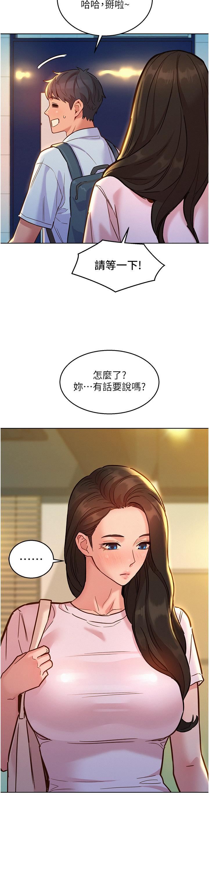 友情万睡第42话-我看到你们做爱瞭