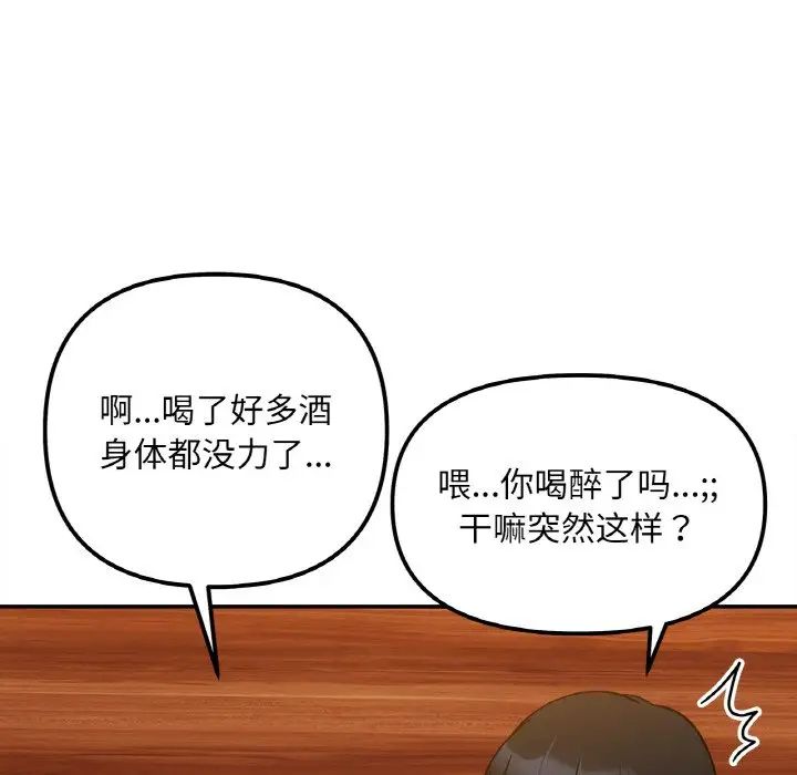 她才不是我姐姐第3话