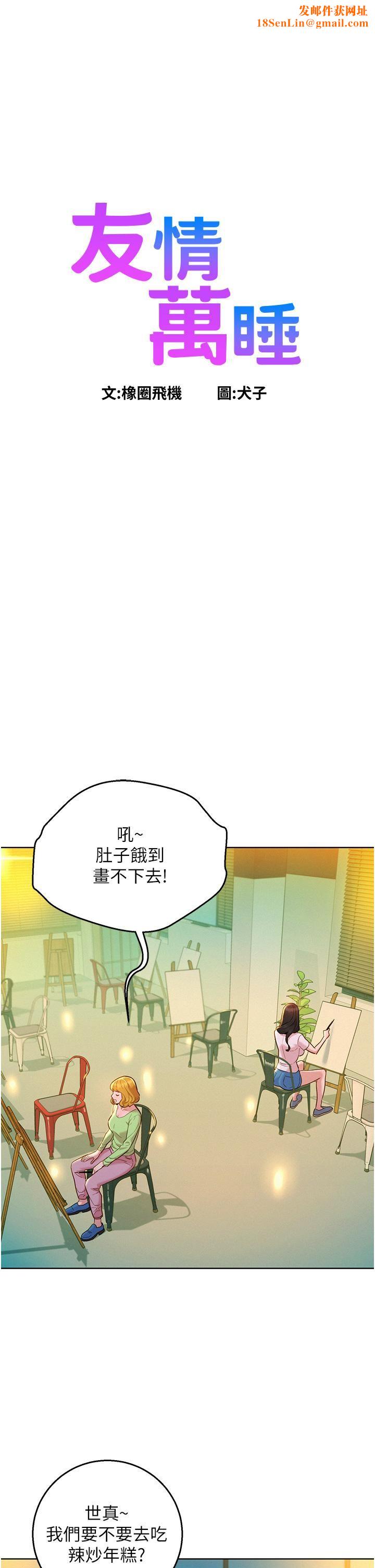 友情萬睡第43話-學妹的威[邀]脅[約]