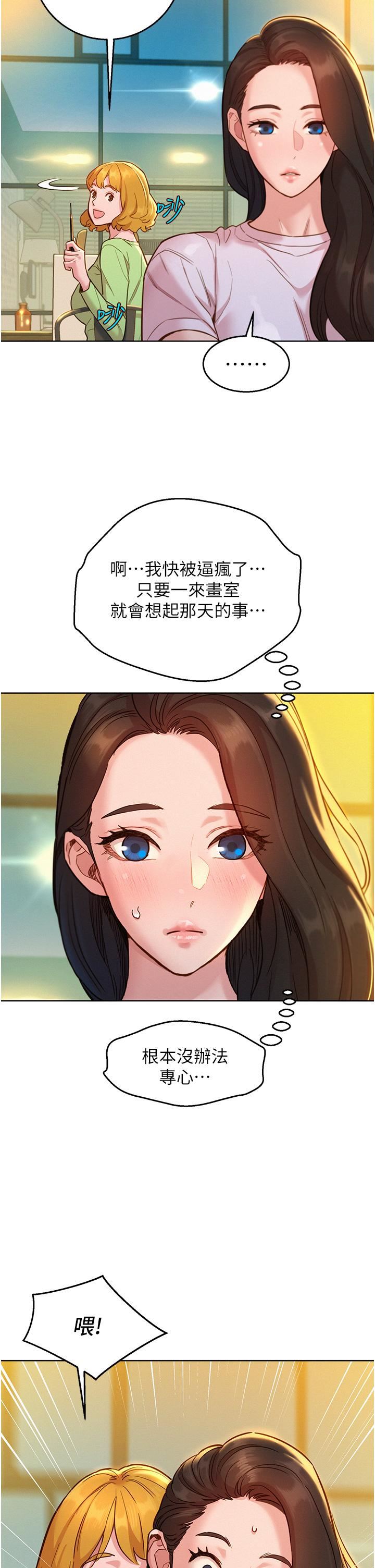 友情万睡第43话-学妹的威[邀]胁[约]