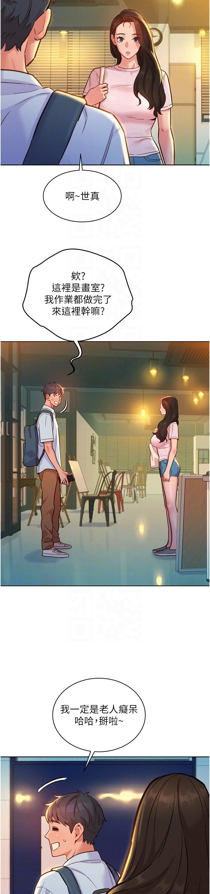 友情萬睡第43話-學妹的威[邀]脅[約]