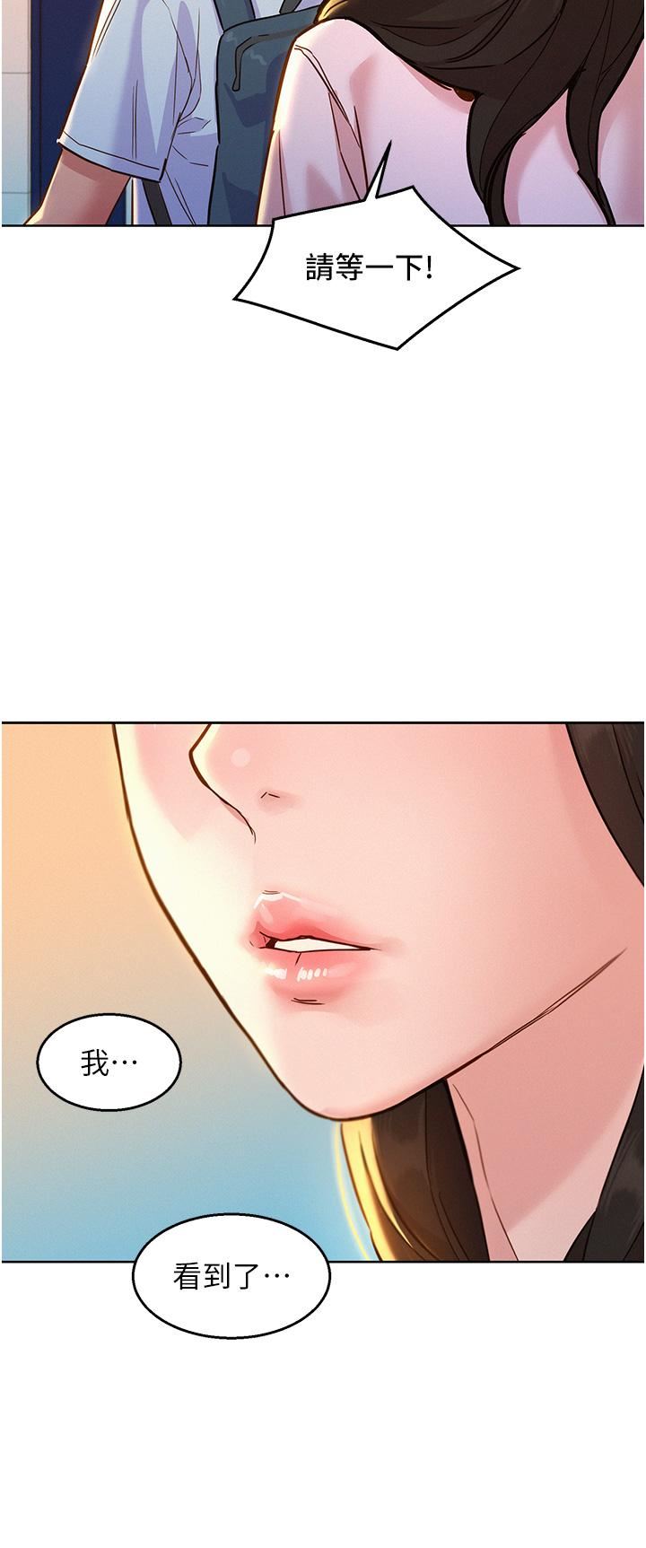 友情萬睡第43話-學妹的威[邀]脅[約]