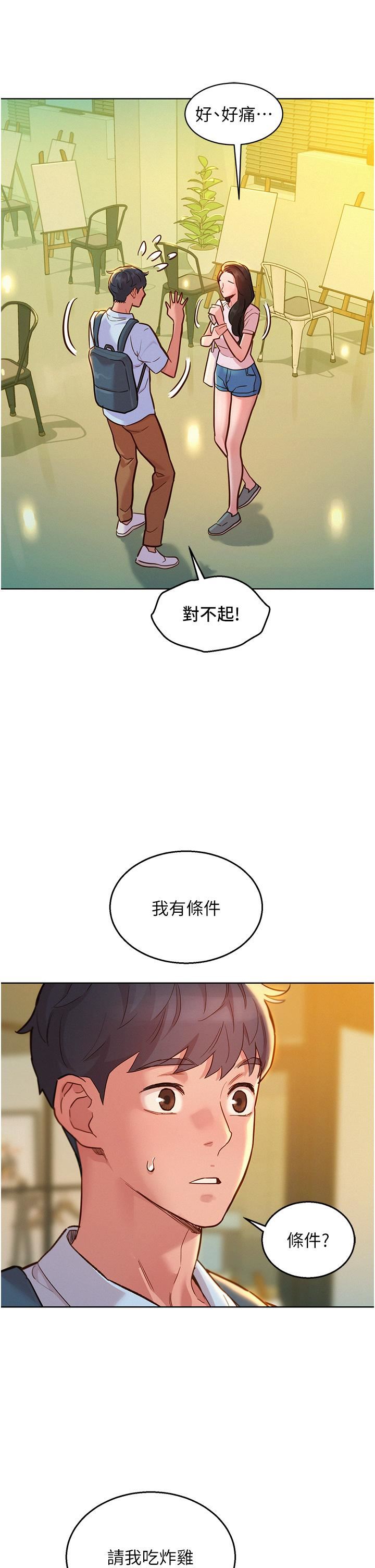 友情万睡第43话-学妹的威[邀]胁[约]