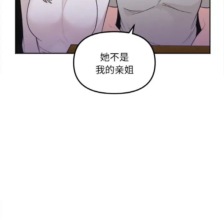 她才不是我姐姐第3话