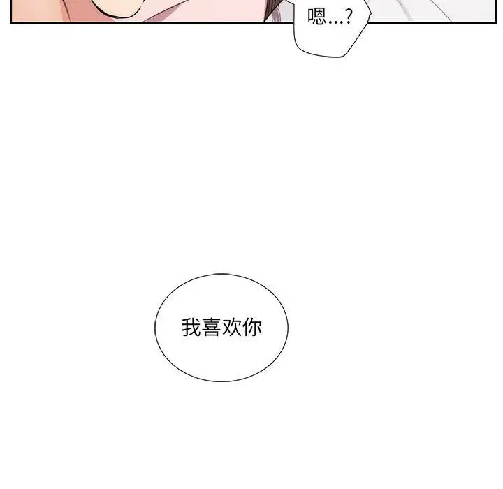 为何偏偏是你第12话