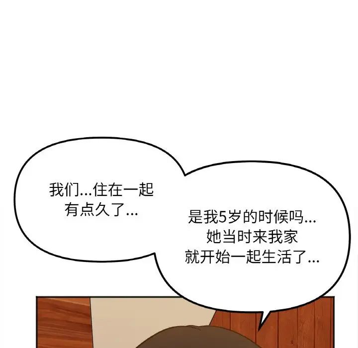 她才不是我姐姐第3话