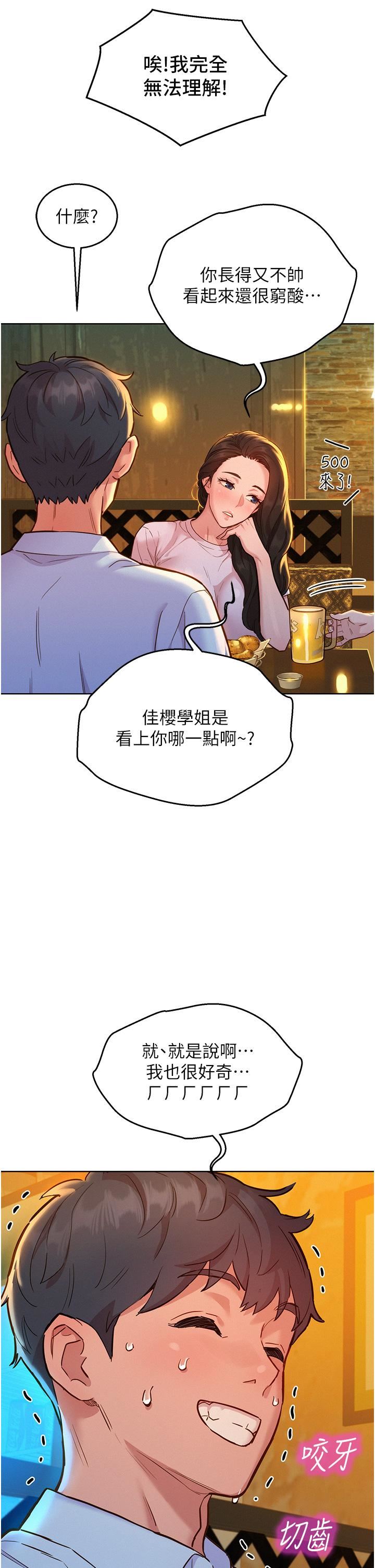 友情万睡第43话-学妹的威[邀]胁[约]
