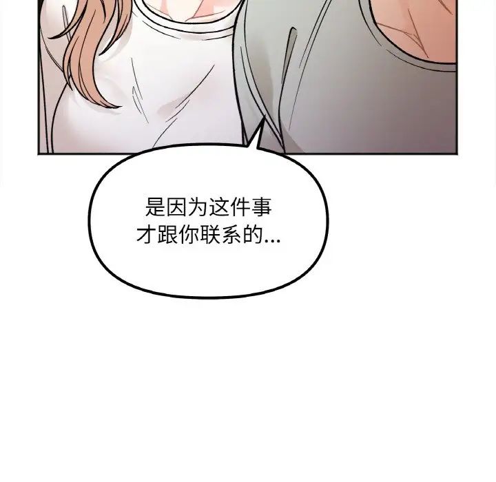 她才不是我姐姐第3话