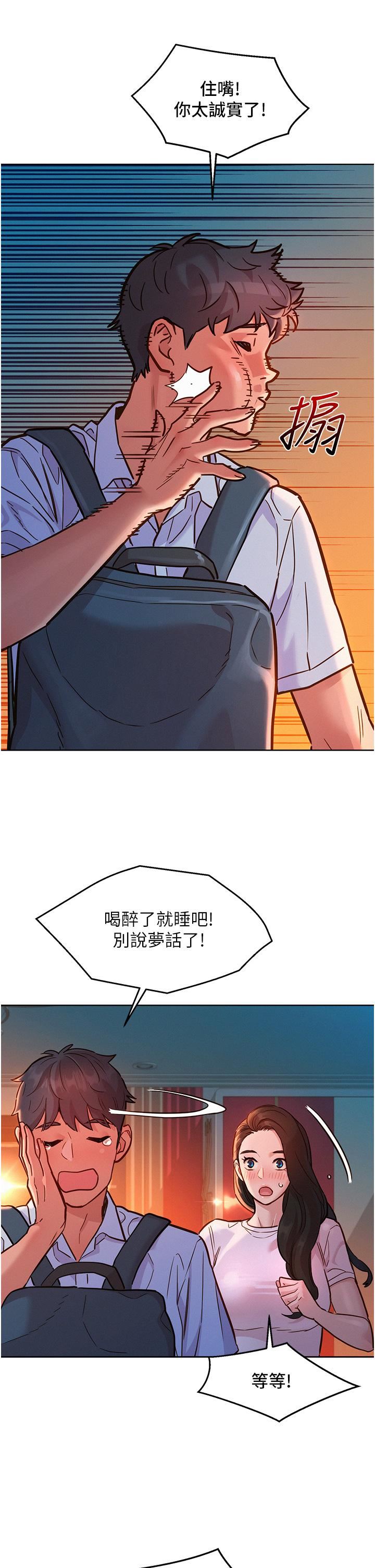 友情万睡第44话-跟你做感觉很舒服