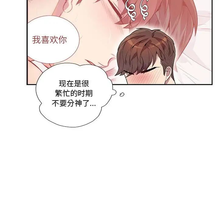 为何偏偏是你第13话
