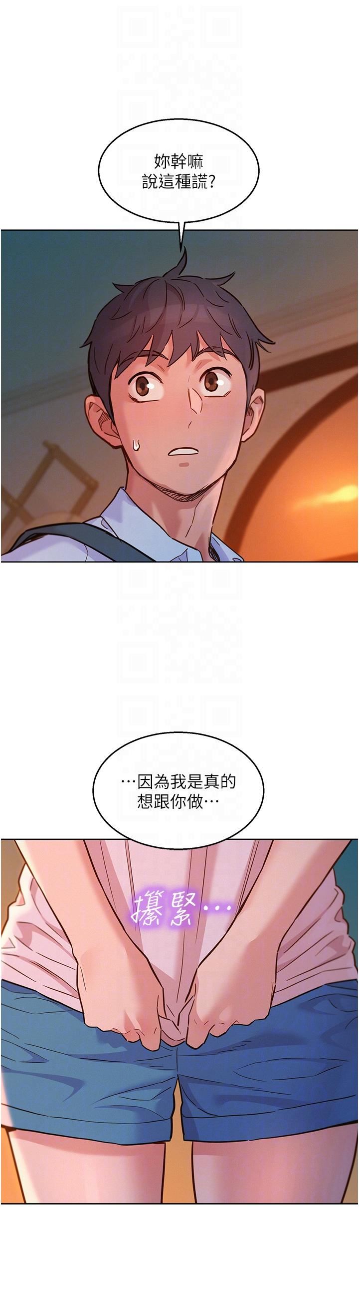 友情万睡第44话-跟你做感觉很舒服