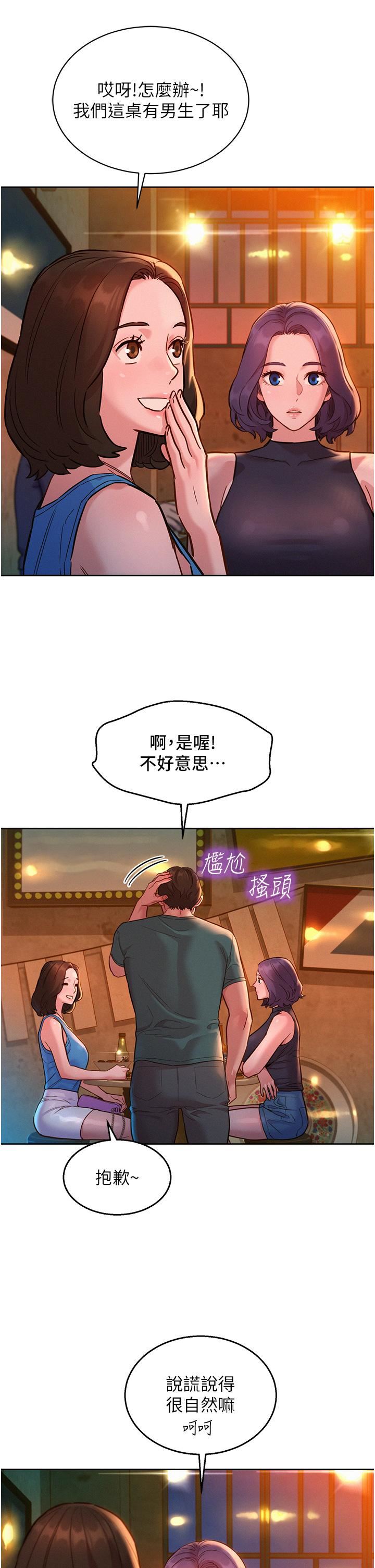 友情万睡第44话-跟你做感觉很舒服
