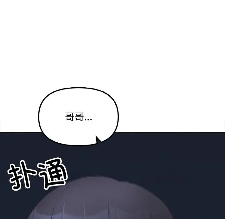 她才不是我姐姐第3話