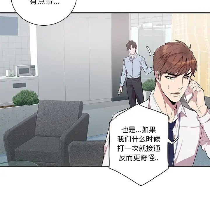 為何偏偏是你第13话