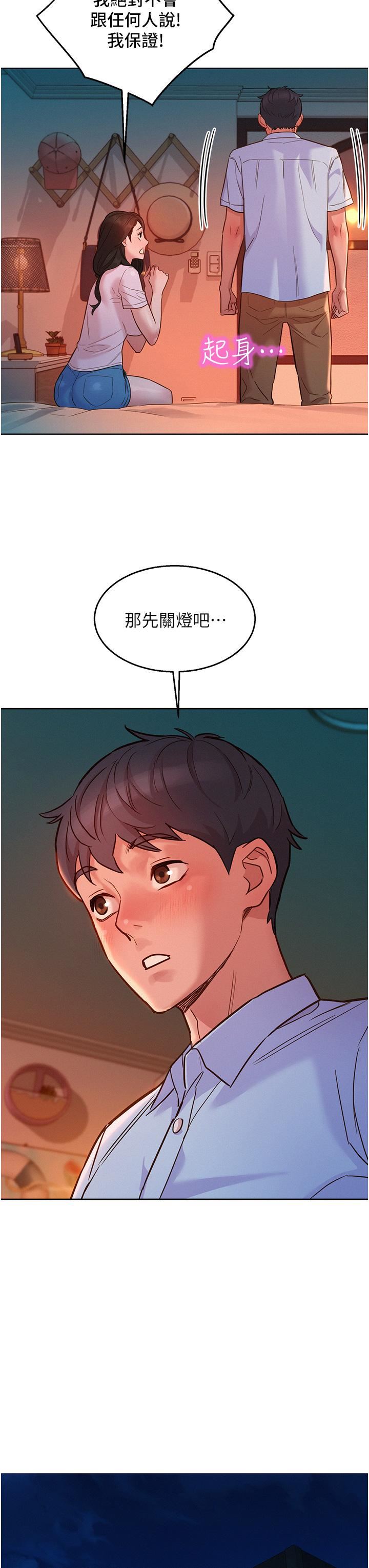 友情万睡第44话-跟你做感觉很舒服