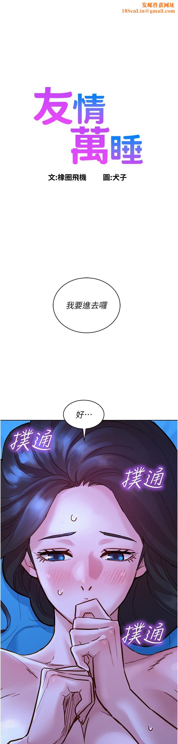 友情万睡第46话-悉心安抚饥渴学妹
