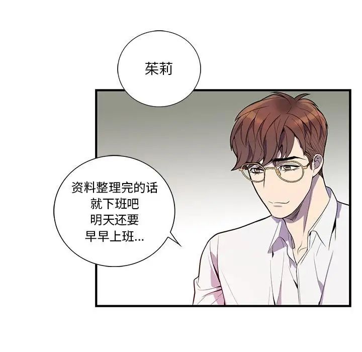 为何偏偏是你第14话