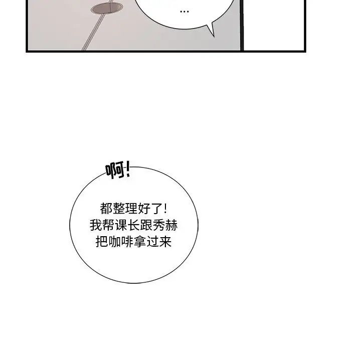 為何偏偏是你第14话