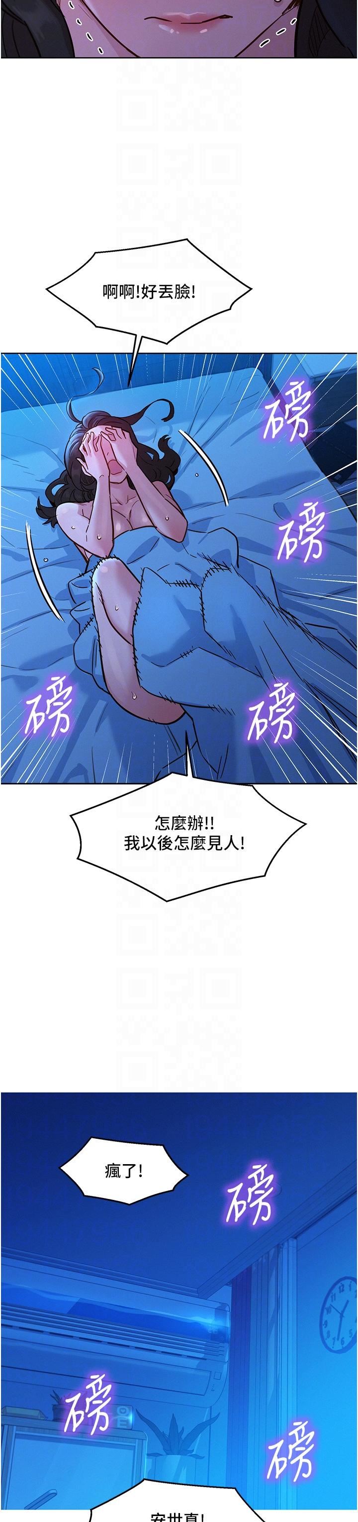 友情萬睡第46話-悉心安撫饑渴學妹