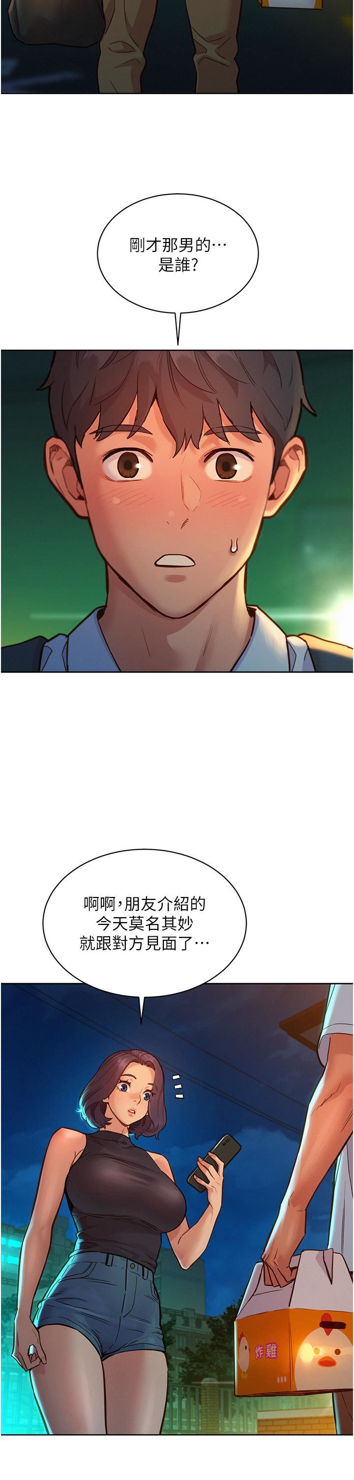 友情万睡第47话-你也想坏坏吗?