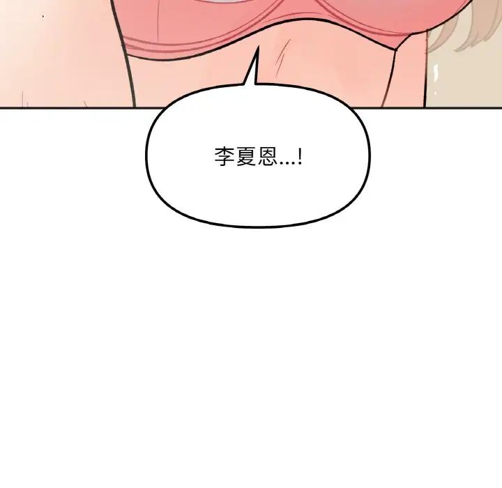 她才不是我姐姐第4话