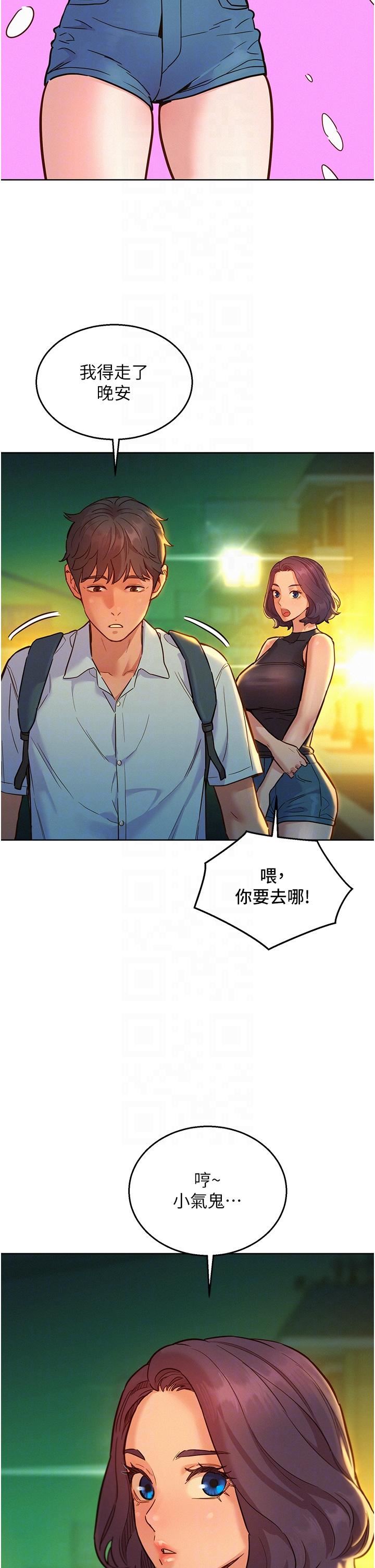 友情万睡第47话-你也想坏坏吗?