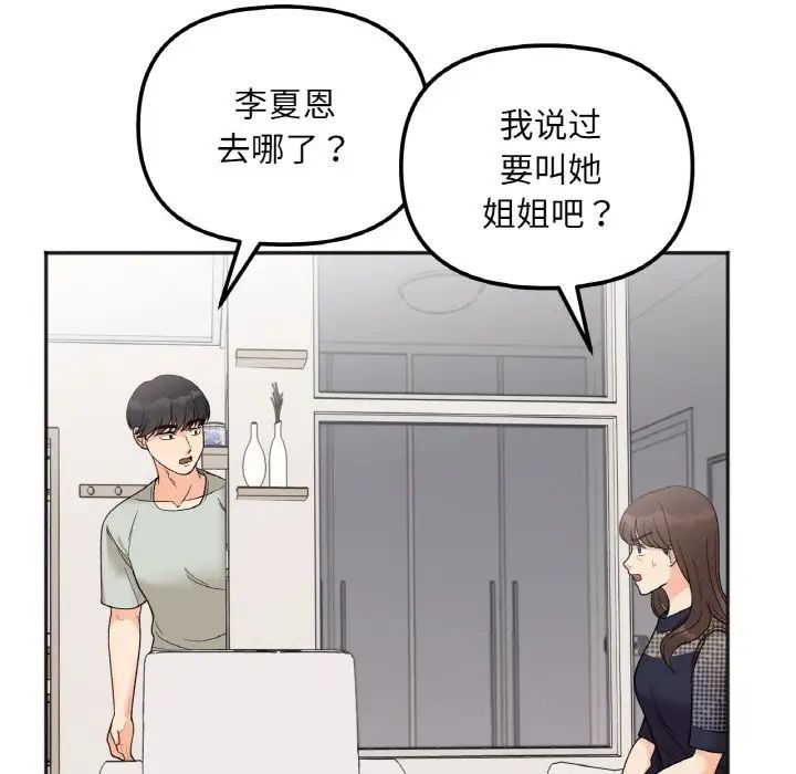 她才不是我姐姐第4话