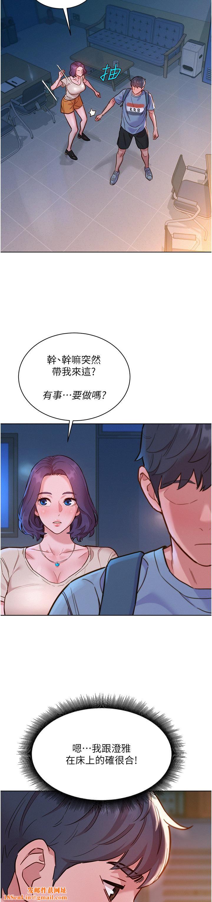 友情萬睡第47話-你也想壞壞嗎?