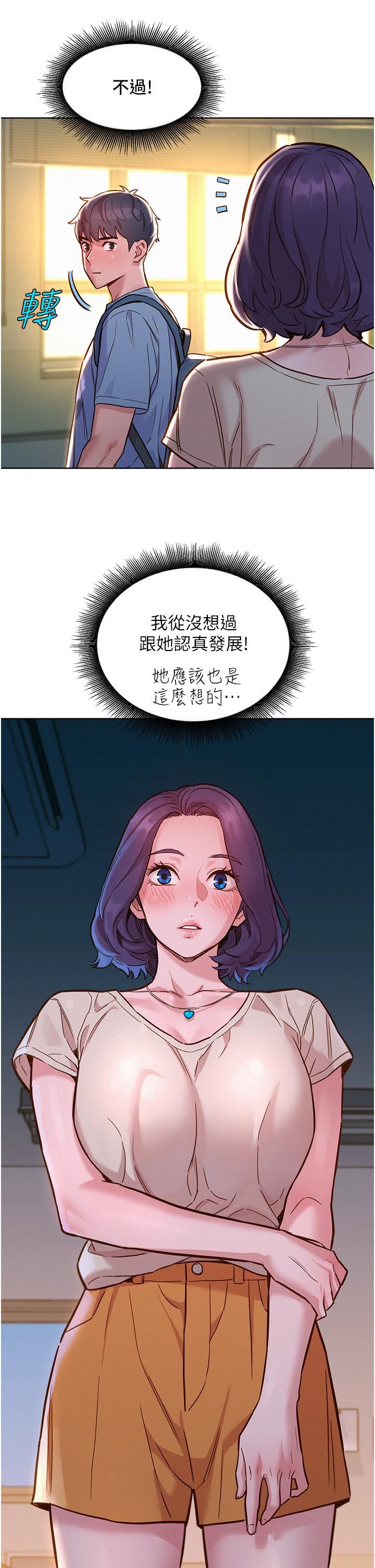 友情万睡第47话-你也想坏坏吗?