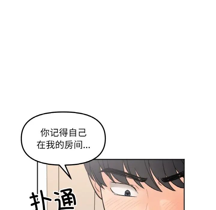 她才不是我姐姐第4话