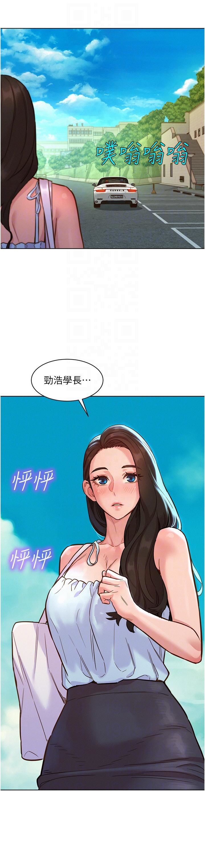 友情萬睡第47話-你也想壞壞嗎?