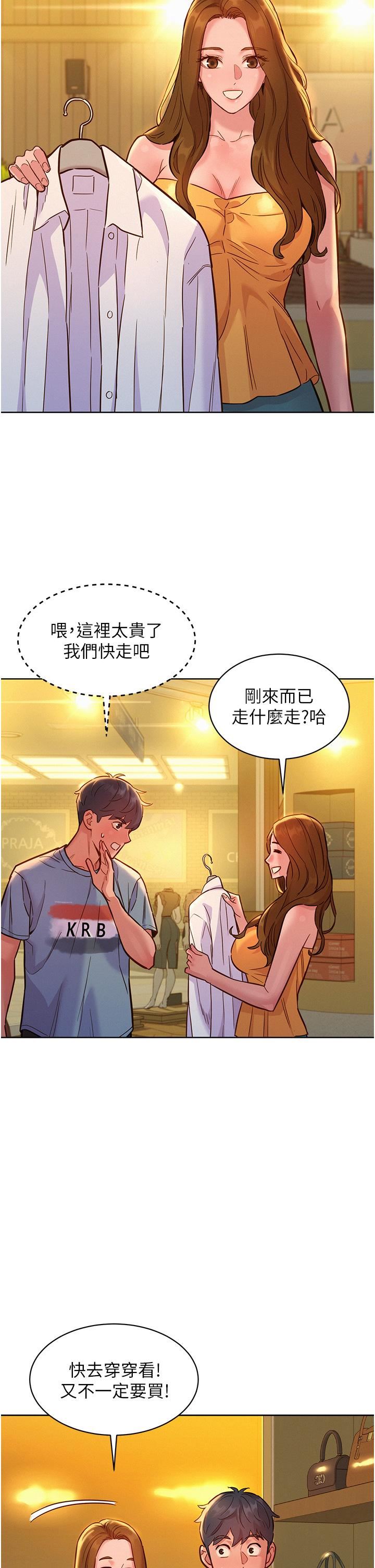 友情万睡第47话-你也想坏坏吗?
