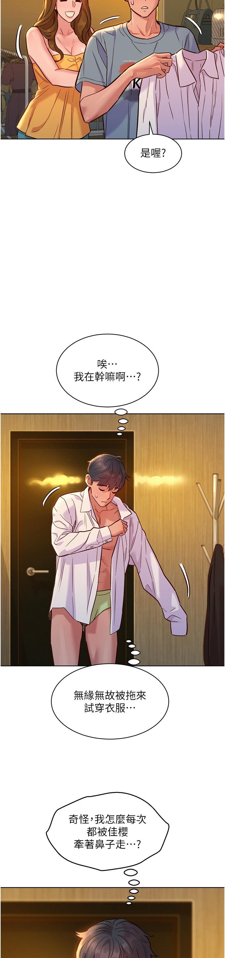 友情万睡第47话-你也想坏坏吗?