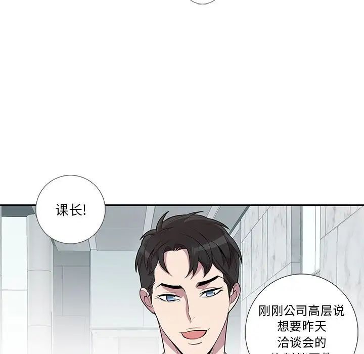 为何偏偏是你第15话