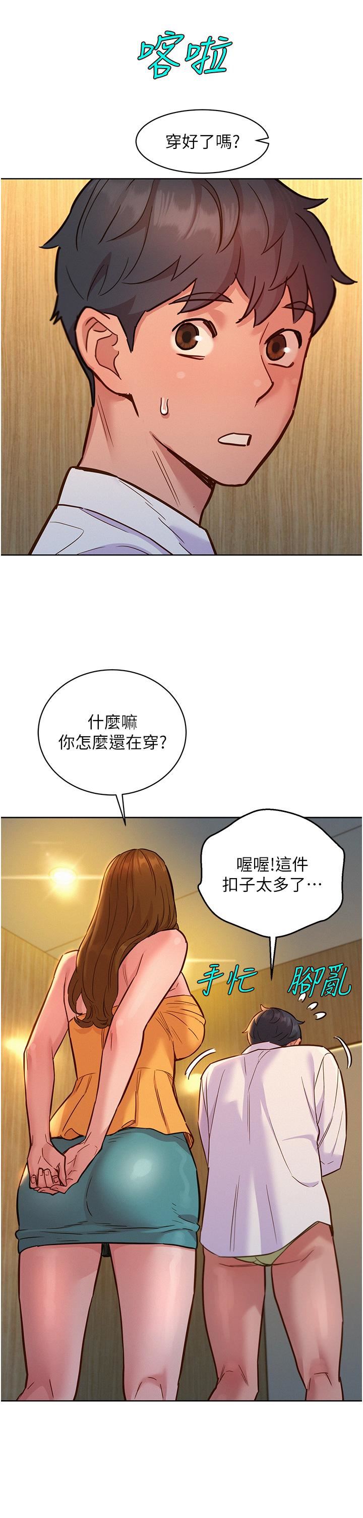 友情万睡第47话-你也想坏坏吗?