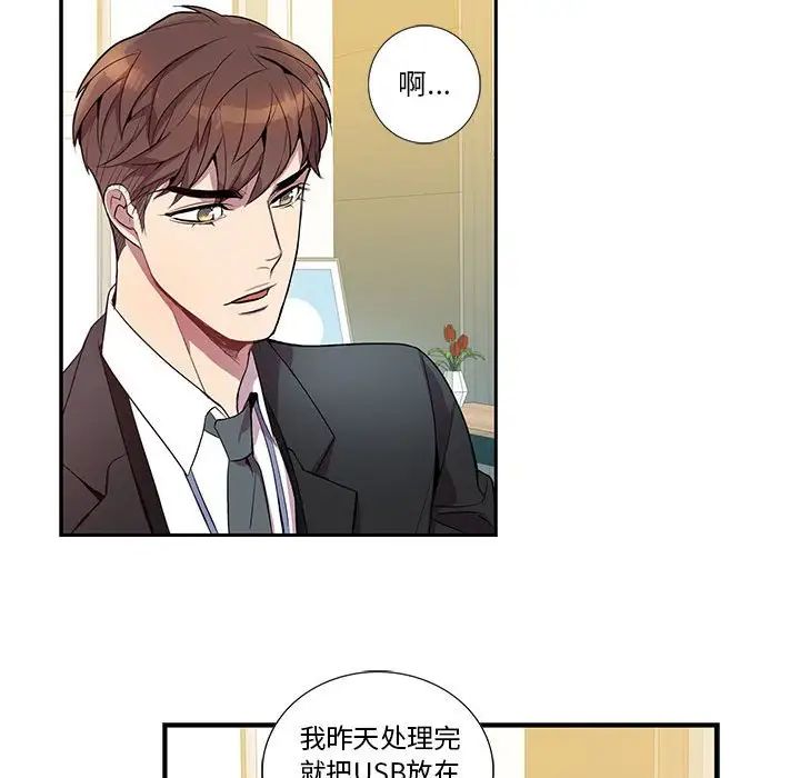 為何偏偏是你第15话