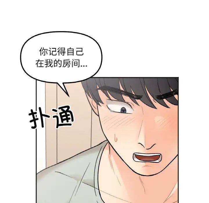 她才不是我姐姐第5话
